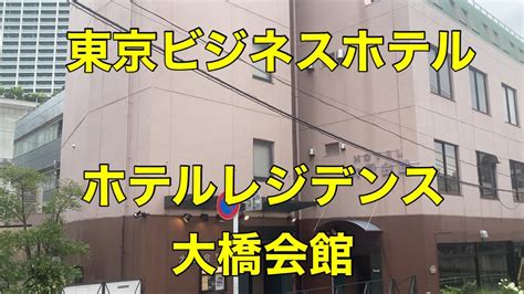 ホテルレジデンス大橋会館、なぜか宇宙人が宿泊する理由